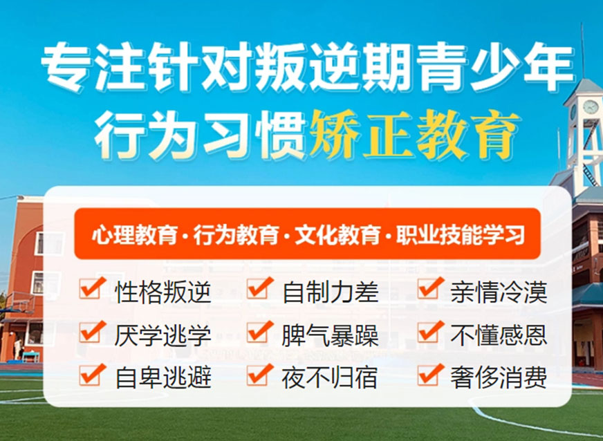 十大排名青少年叛逆戒网瘾学校