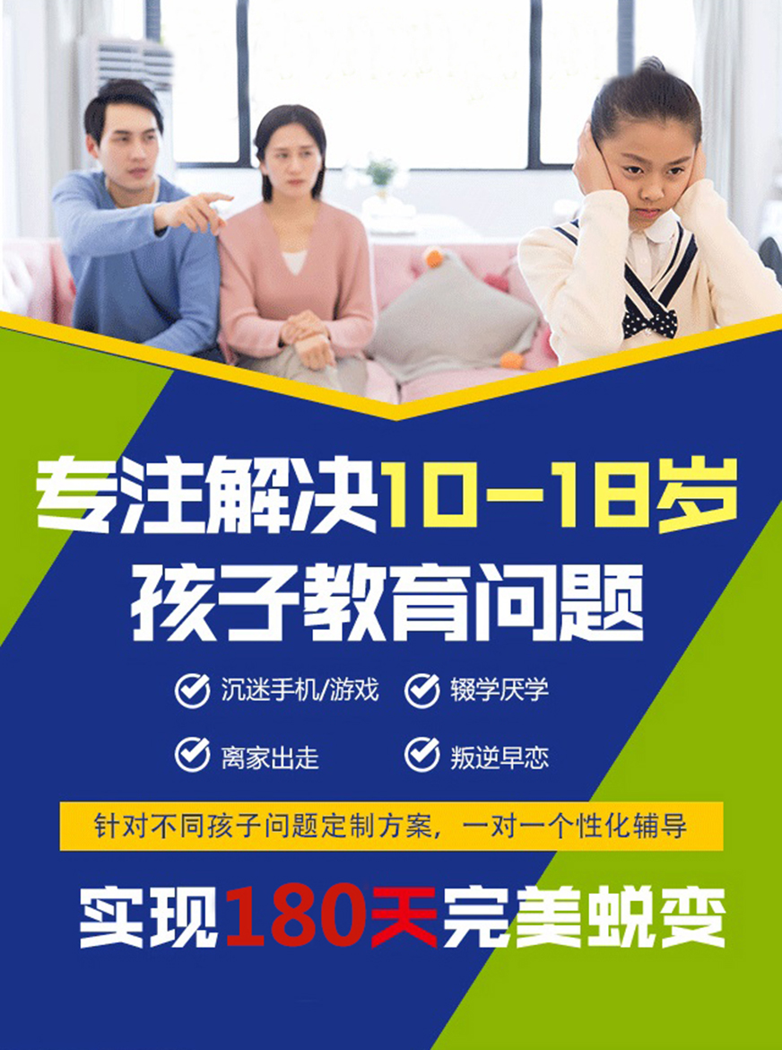 十大排名青少年叛逆戒网瘾学校