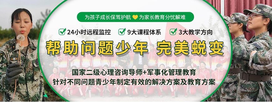 十大排名青少年叛逆戒网瘾学校