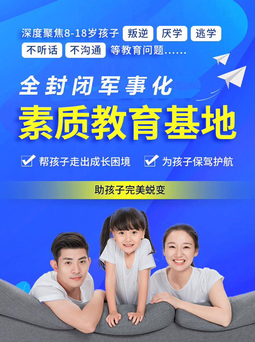 正规青少年叛逆特训学校 十大排名青少年叛逆戒网瘾学校