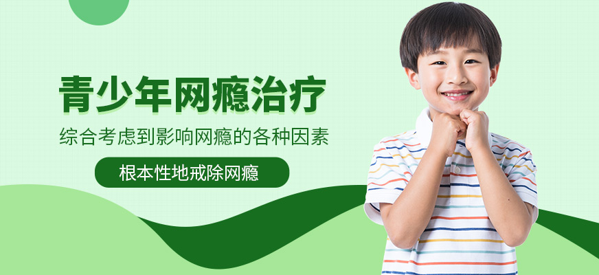 十大排名青少年叛逆戒網(wǎng)癮學(xué)校
