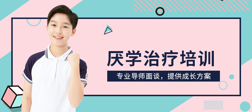 十大排名青少年叛逆戒網(wǎng)癮學(xué)校
