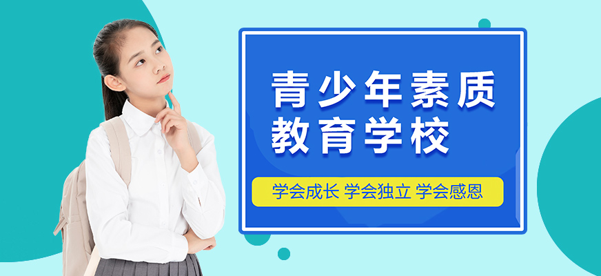 十大排名青少年叛逆戒網(wǎng)癮學(xué)校