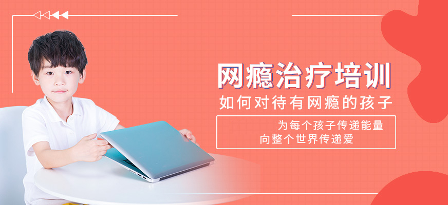 十大排名青少年叛逆戒網(wǎng)癮學(xué)校