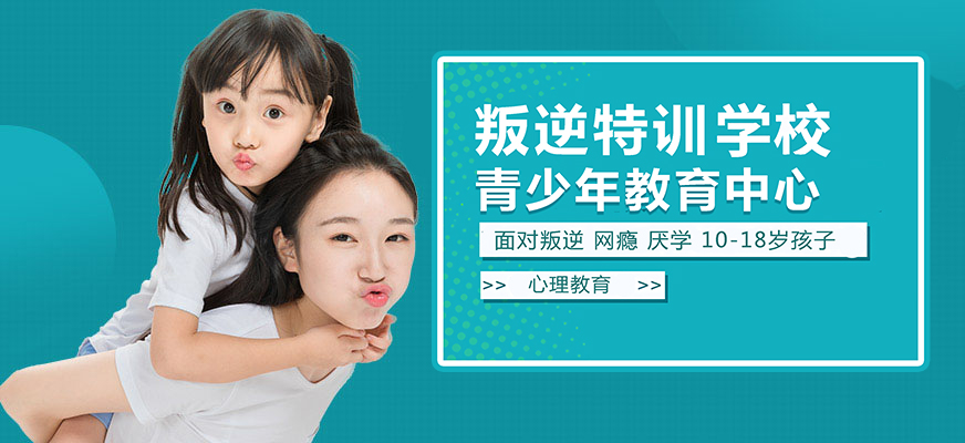 十大排名青少年叛逆戒網(wǎng)癮學(xué)校