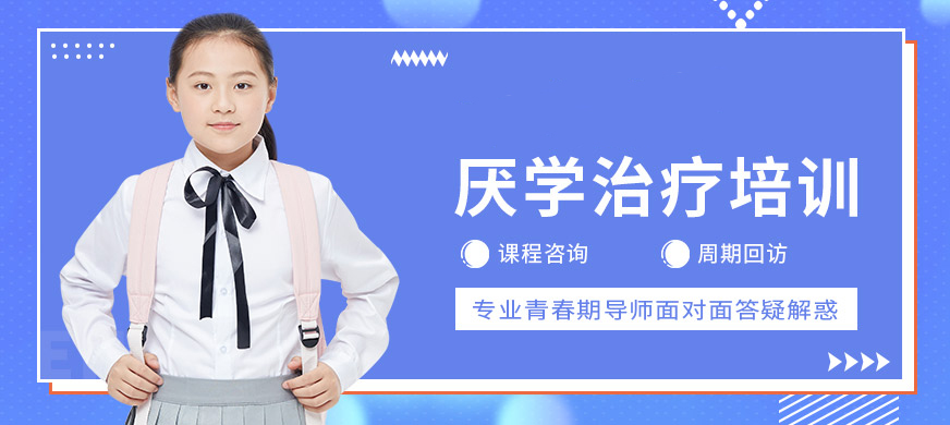 十大排名青少年叛逆戒網(wǎng)癮學(xué)校