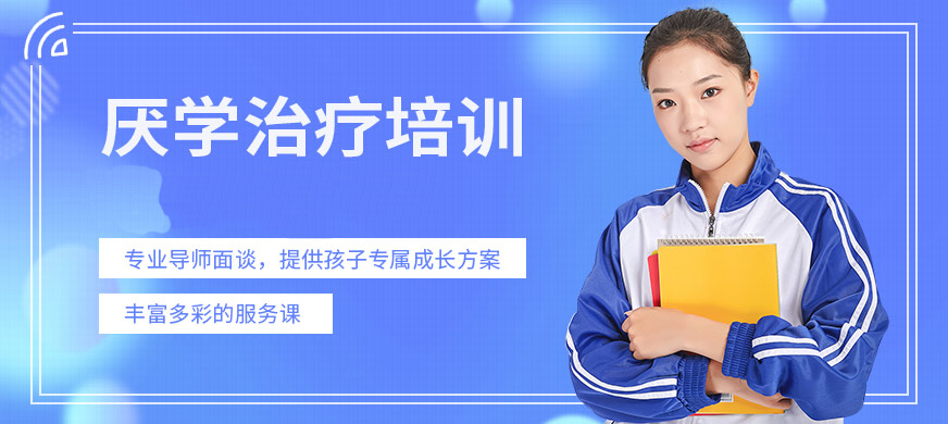 十大排名青少年叛逆戒網(wǎng)癮學(xué)校