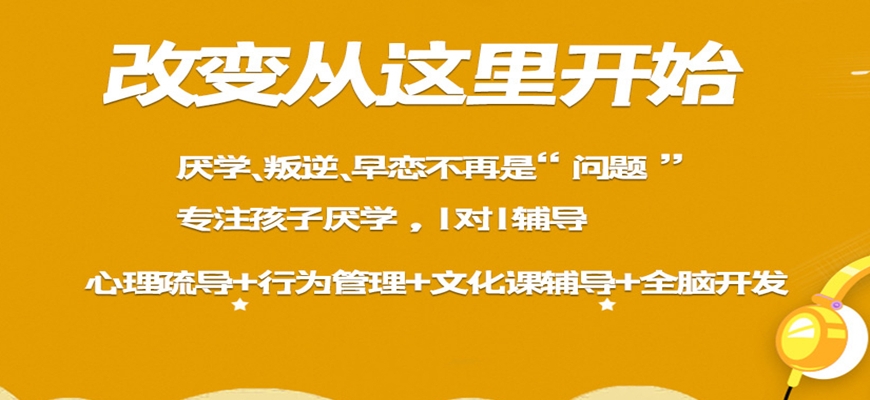 十大排名青少年叛逆戒網癮學校