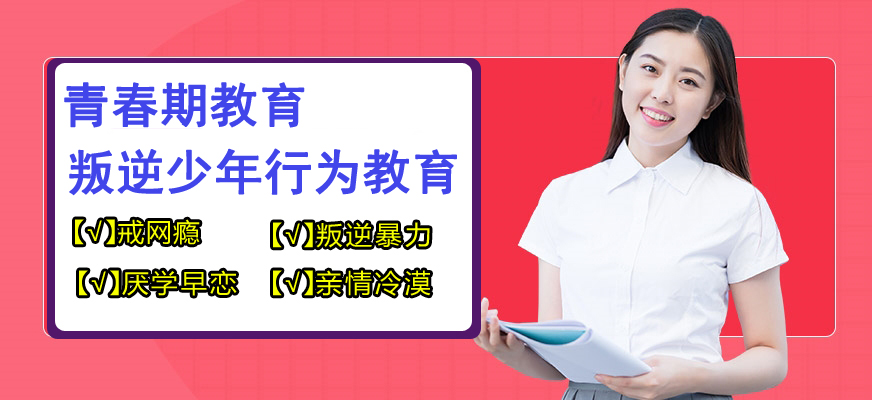 十大排名青少年叛逆戒網(wǎng)癮學(xué)校