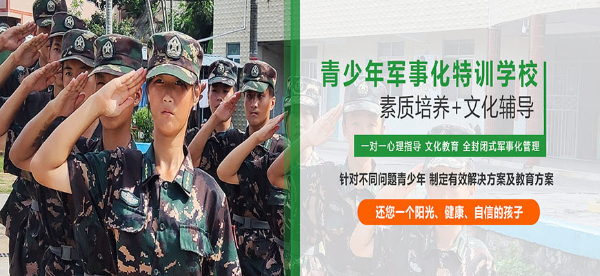 十大排名青少年叛逆戒網(wǎng)癮學(xué)校
