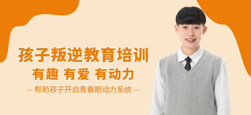 十大排名青少年叛逆戒網癮學校