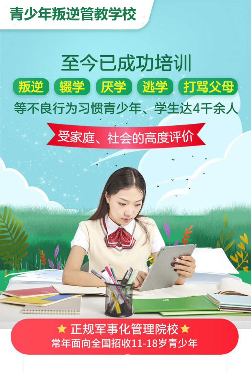 十大排名青少年叛逆戒网瘾学校
