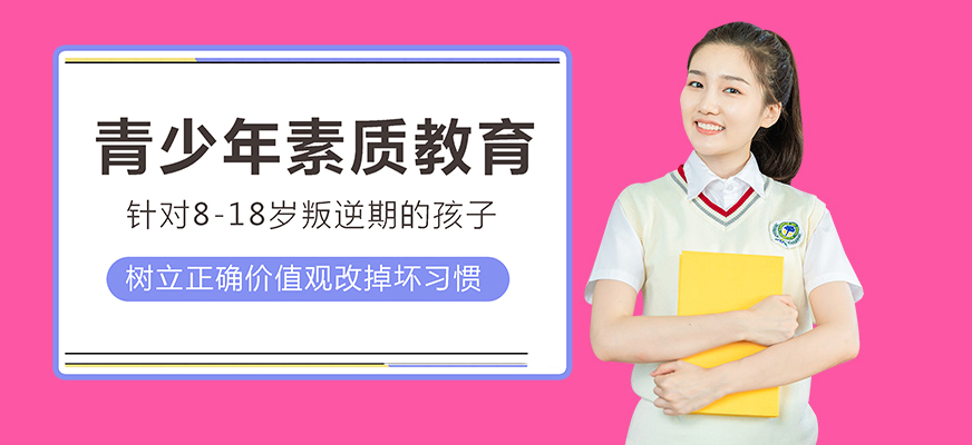 十大排名青少年叛逆戒网瘾学校