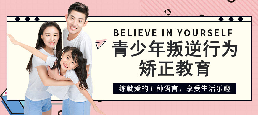 十大排名青少年叛逆戒網(wǎng)癮學(xué)校