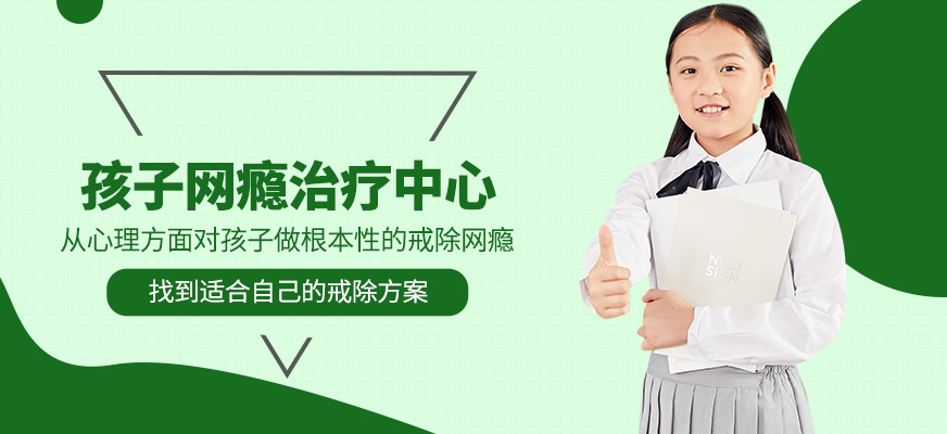 十大排名青少年叛逆戒網(wǎng)癮學(xué)校