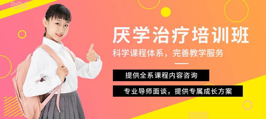 十大排名青少年叛逆戒网瘾学校