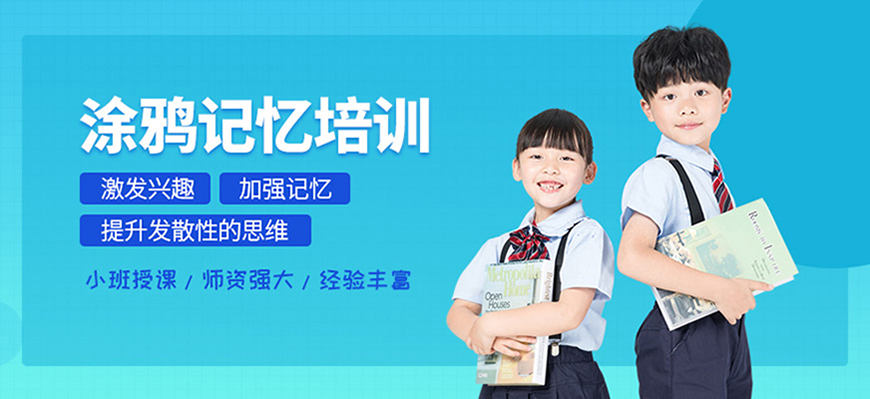 十大排名记忆力训练机构