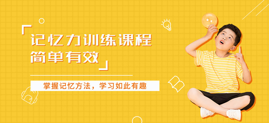 十大排名记忆力训练机构