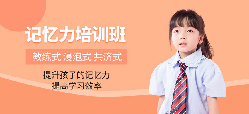 十大排名记忆力训练机构