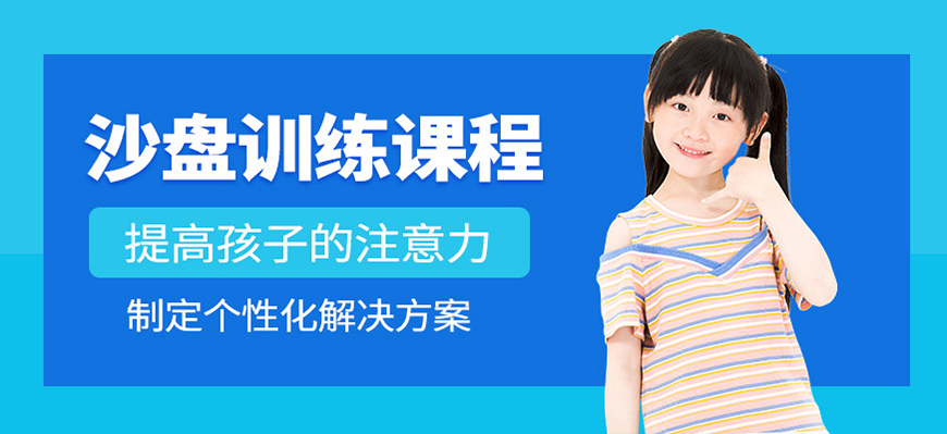 專注力培訓(xùn)
