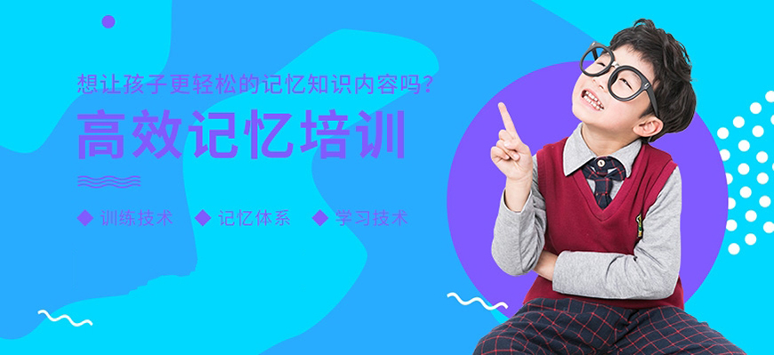 十大排名记忆力训练机构