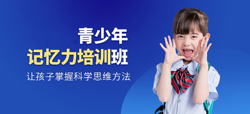 十大排名记忆力训练机构