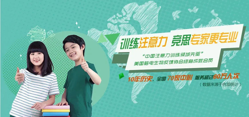 國(guó)內(nèi)十大排名兒童專注力訓(xùn)練機(jī)構(gòu)