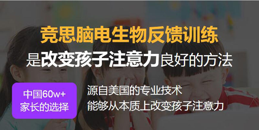 國內(nèi)十大排名兒童專注力訓(xùn)練機(jī)構(gòu)