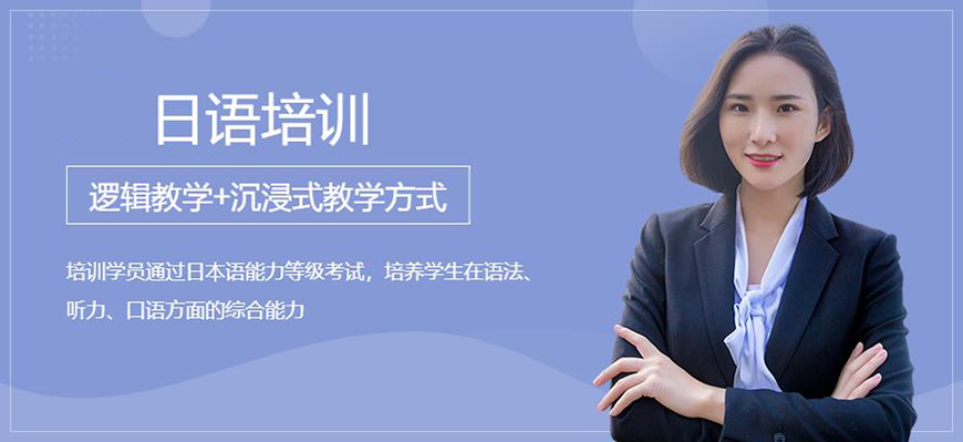 日语培训机构十大排名