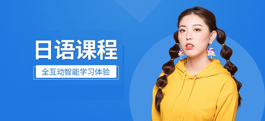 日语培训机构十大排名
