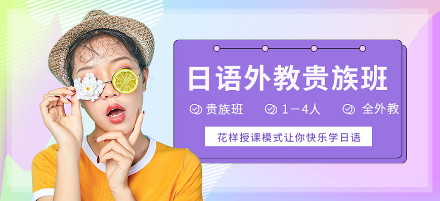 日语培训机构十大排名