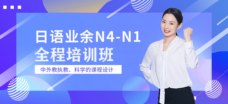 日语培训机构十大排名