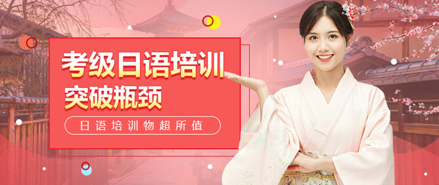 日语培训机构十大排名