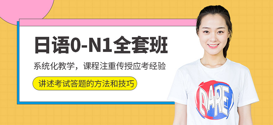 日语培训机构十大排名