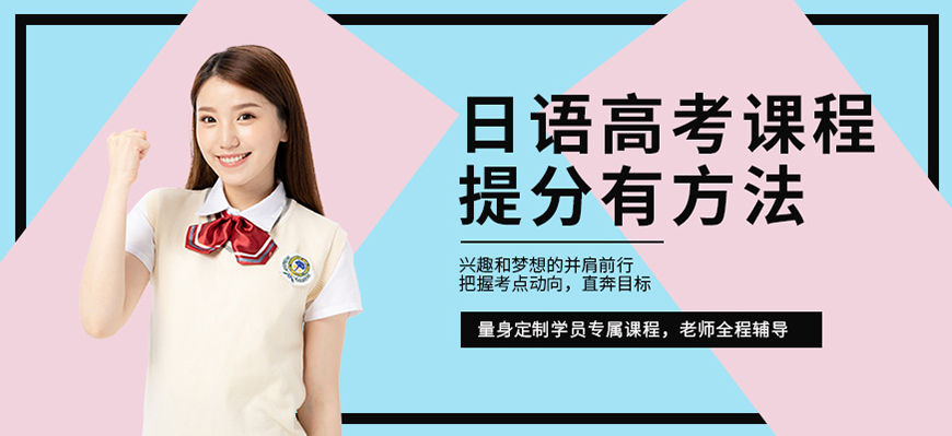 日语培训机构十大排名