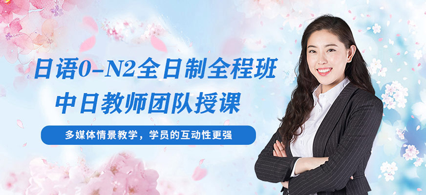 日语培训机构十大排名