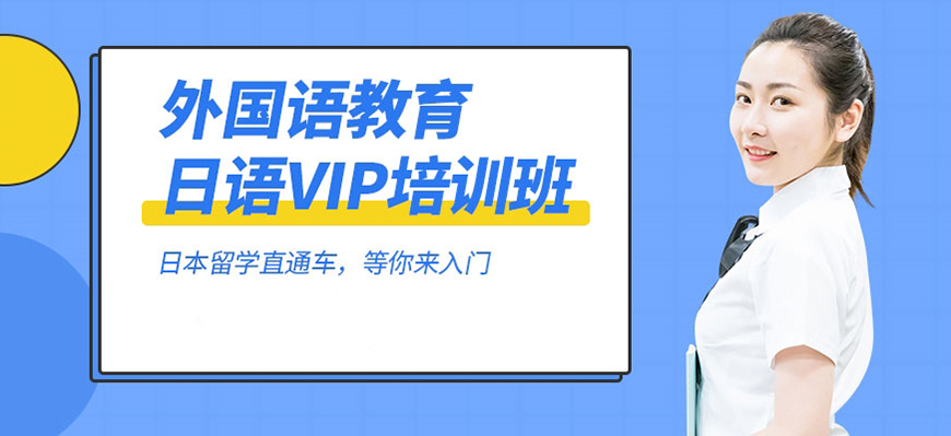 日语培训机构十大排名