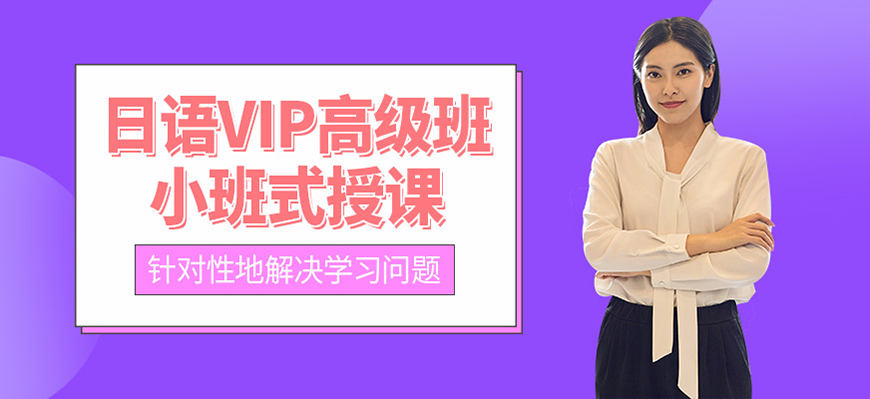 日语培训机构十大排名