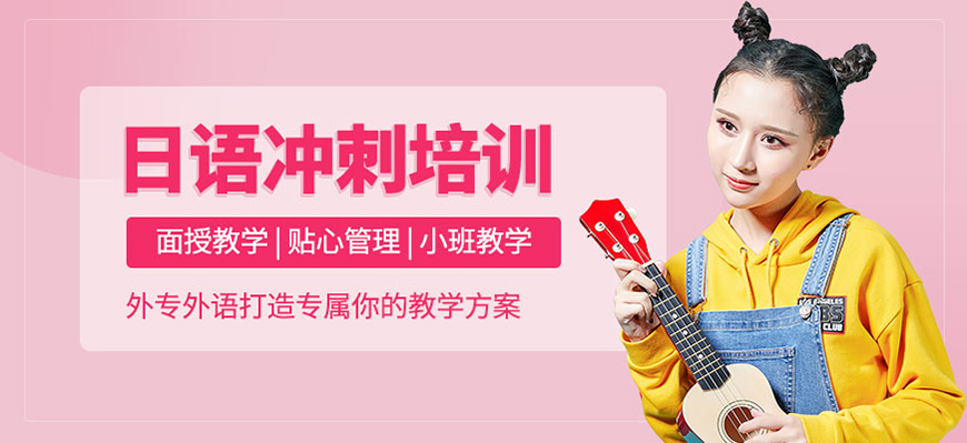 日语培训机构十大排名