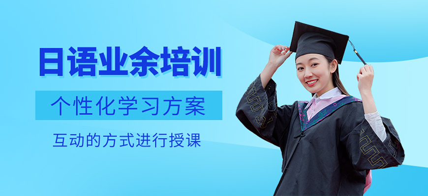 日语培训机构十大排名