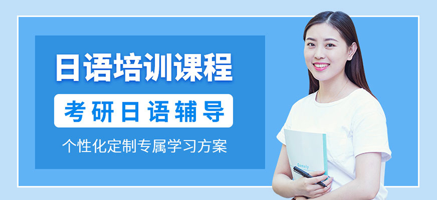 日语培训机构十大排名