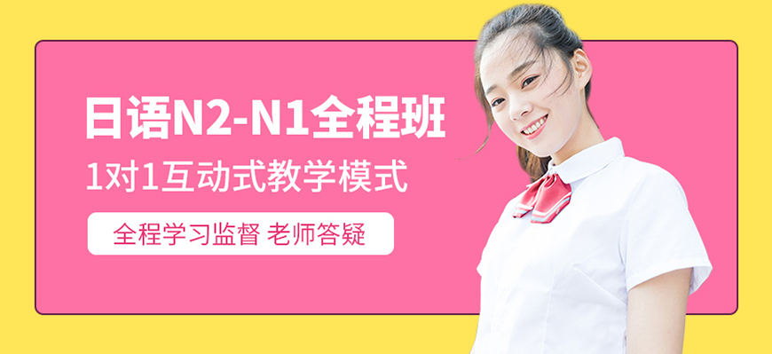 日语培训机构十大排名