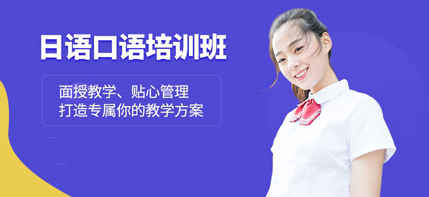 日语培训机构十大排名