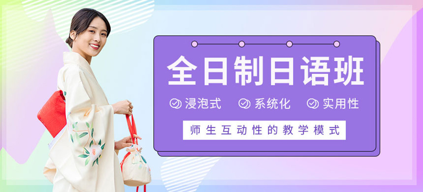 日语培训机构十大排名