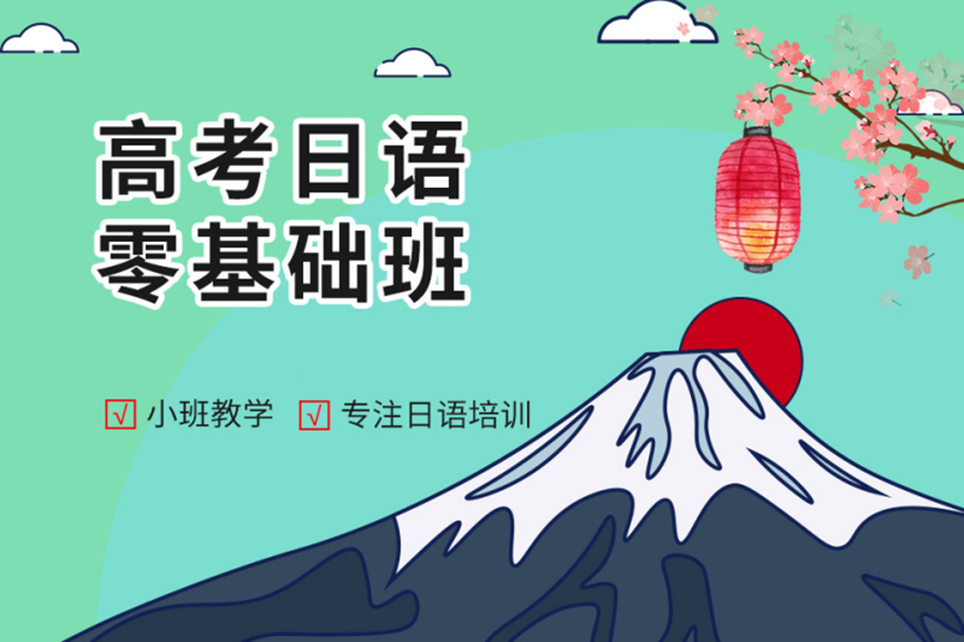 日语培训机构十大排名