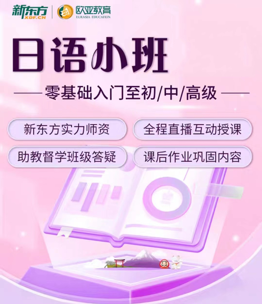 日语培训机构十大排名