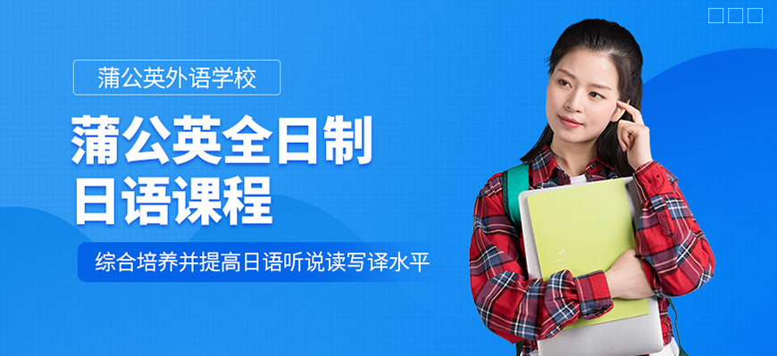 日语培训机构十大排名