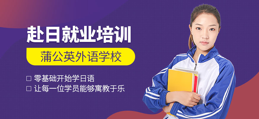 日语培训机构十大排名