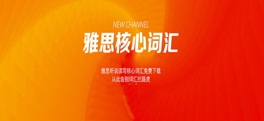 專業(yè)雅思托福輔導(dǎo)