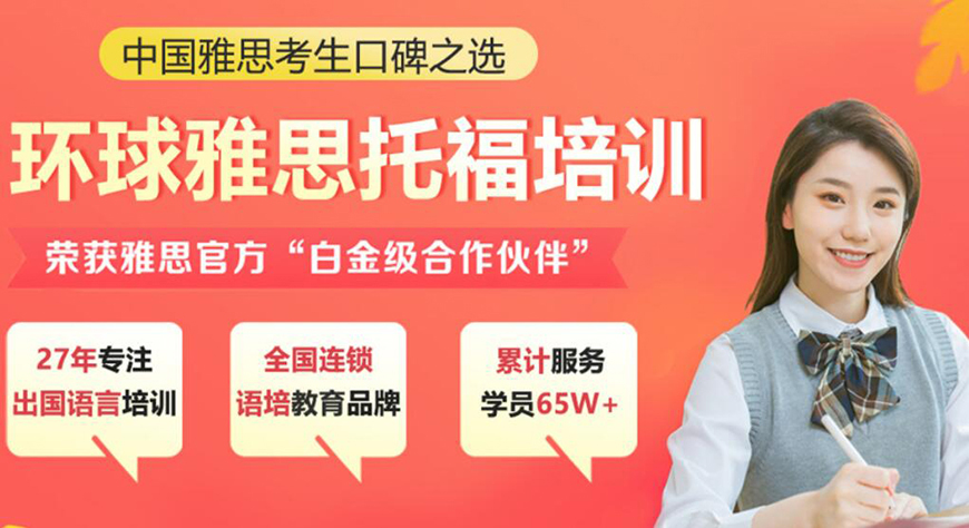 專業(yè)雅思托福輔導(dǎo)